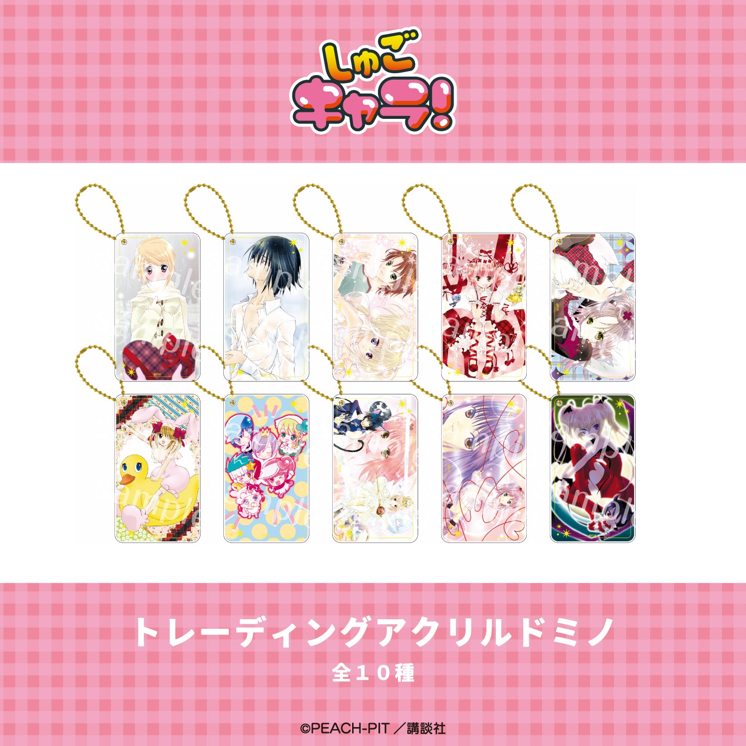 しゅごキャラ！ グッズ - Anime Store.JP
