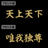 『東京リベンジャーズ』東京卍會 袖リブロングスリーブTシャツ【202406再販】