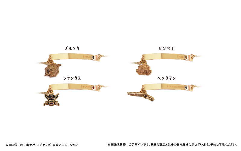 ワンピースブレスレット ブルック ワンピースブレスレット ブルック