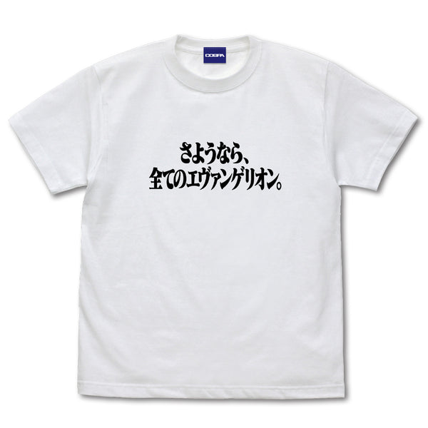 エヴァンゲリオン』『さようなら、全てのエヴァンゲリオン。』 Tシャツ WHITE – Anime Store JP