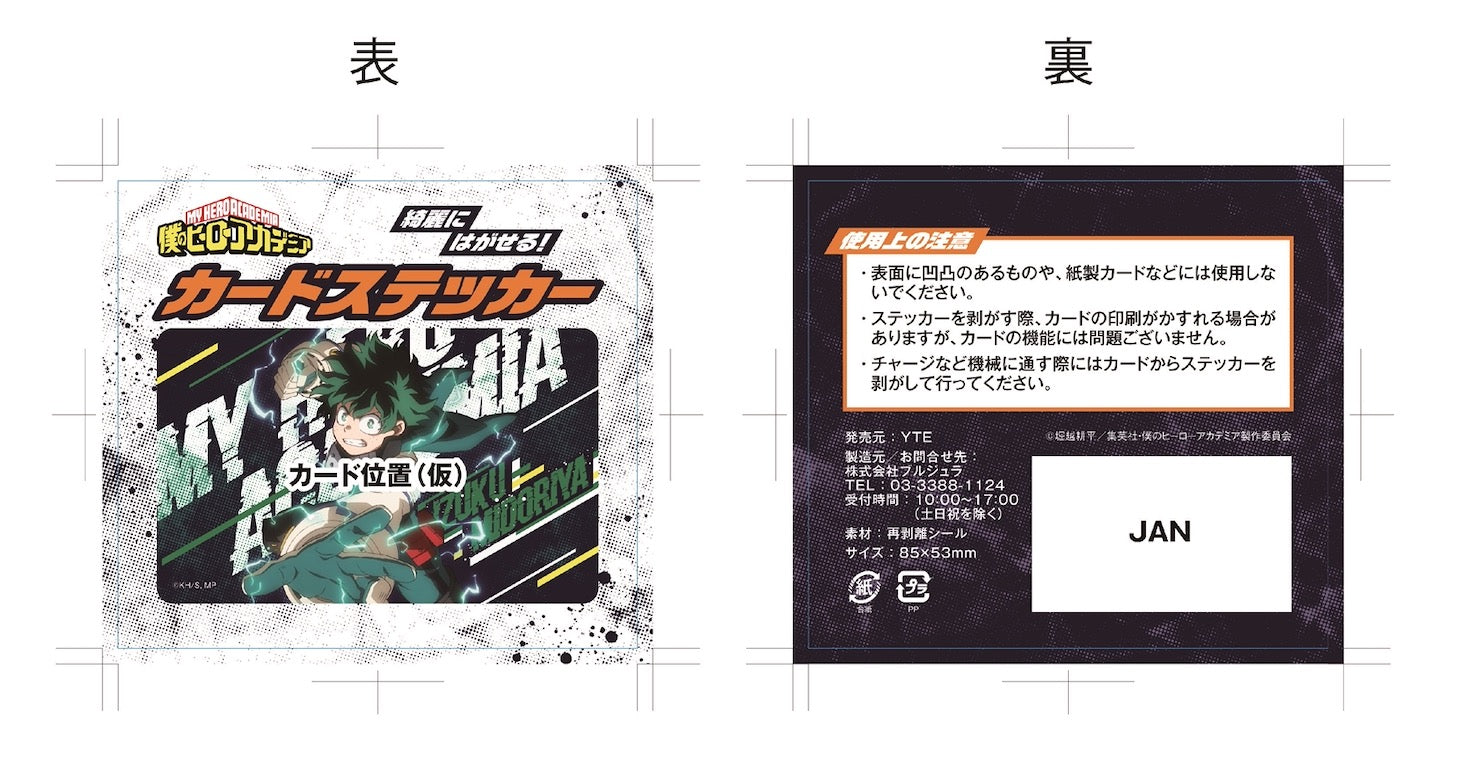 ヒロアカ下敷き、ステッカー ヒロアカ カード ステッカー 下敷き デコステッカー 缶バッチ vol.3