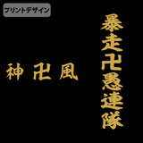 『東京リベンジャーズ』東京卍會 スウェットパンツ