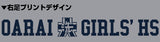 『ガールズ＆パンツァー』大洗女子学園スウェットパンツ