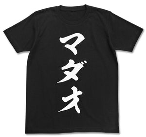 『銀魂』MADAO Tシャツ