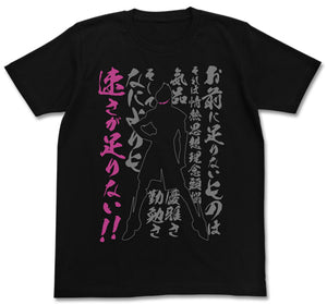 『スクライド』速さが足りない！Tシャツ