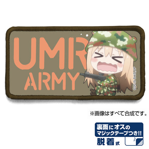 『干物妹！うまるちゃん』UMR ARMY脱着式フルカラーワッペン