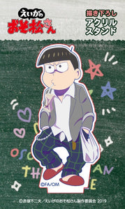 『えいがのおそ松さん』描き下ろし アクリルスタンド 十四松