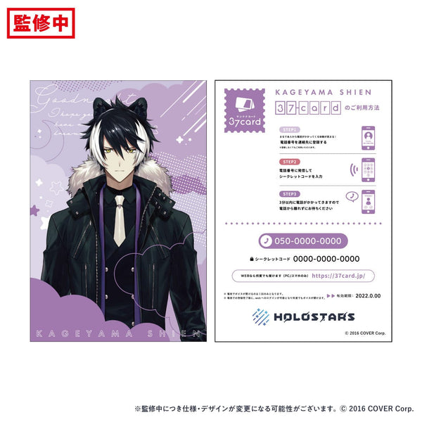 『ホロスターズ』おやすみ 37card 影山シエン – Anime Store JP
