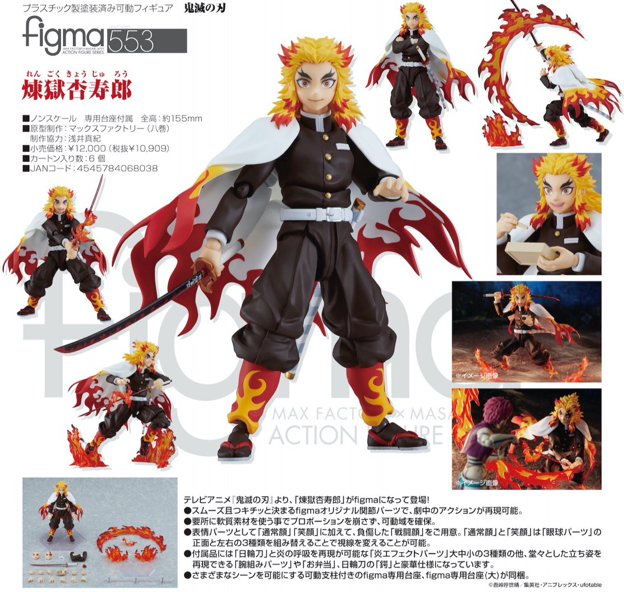 figma 煉獄杏寿郎 「鬼滅の刃」 figma 煉獄杏寿郎