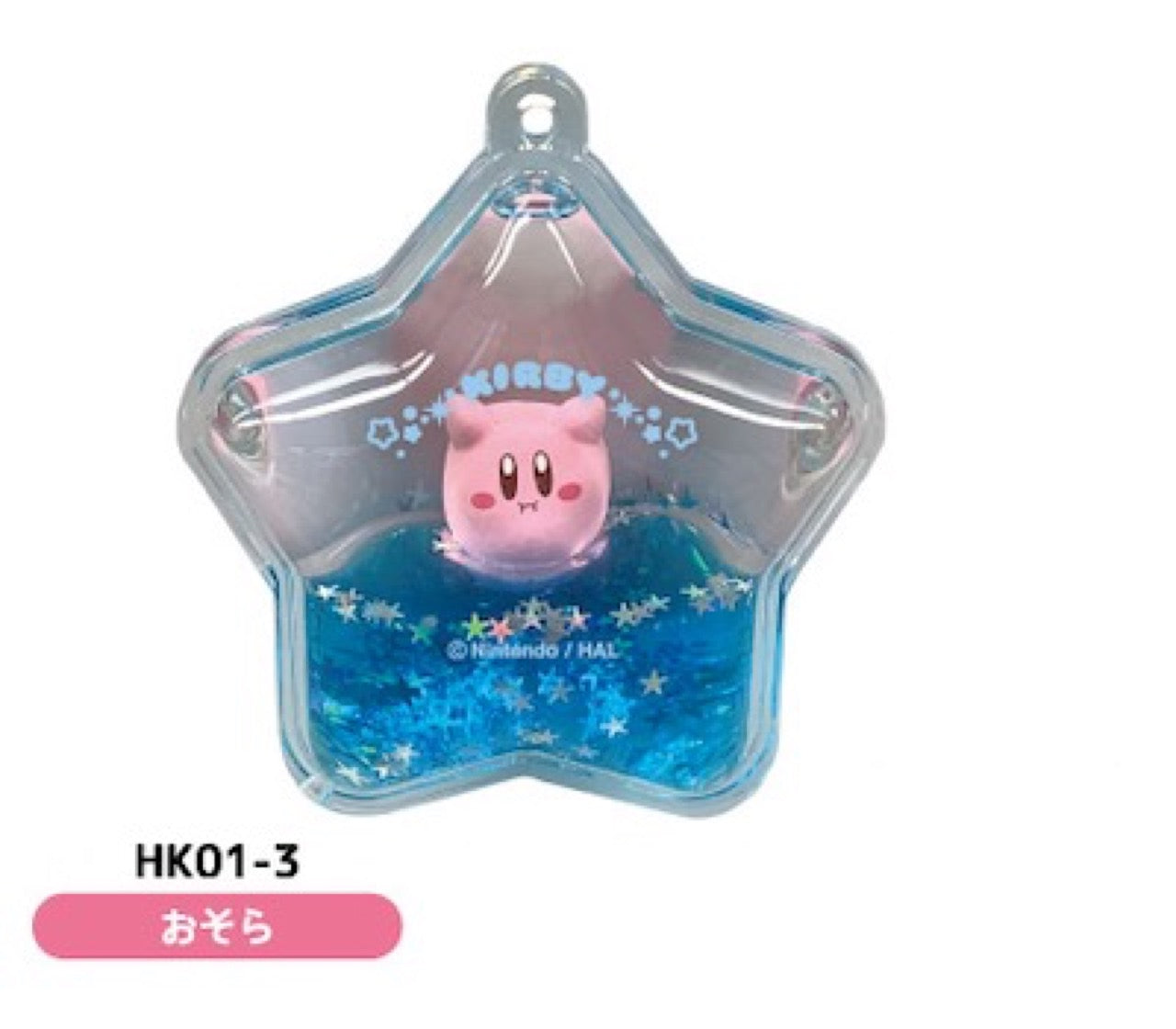 星のカービィ』ぷかぷかドームキーホルダー2 おそら – Anime