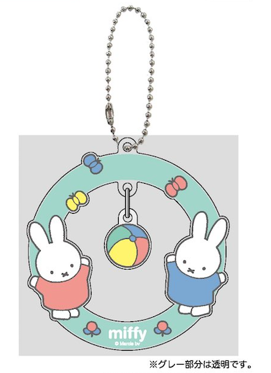 『ミッフィー miffy』ゆらゆらキーホルダー3 ミッフィー(ボール)