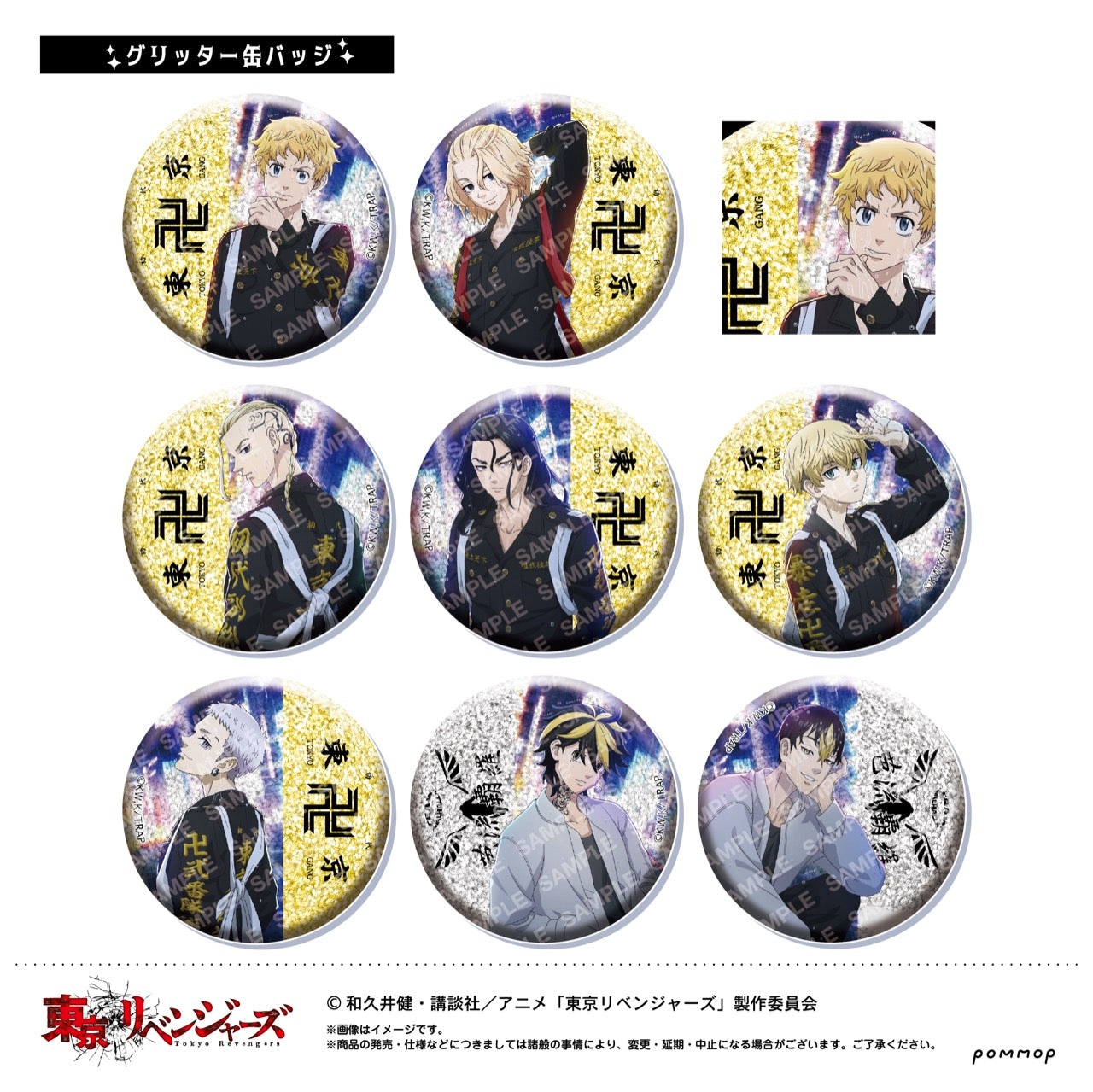 東京リベンジャーズ 運試し！東リべみくじ～血のハロウィン～大吉C