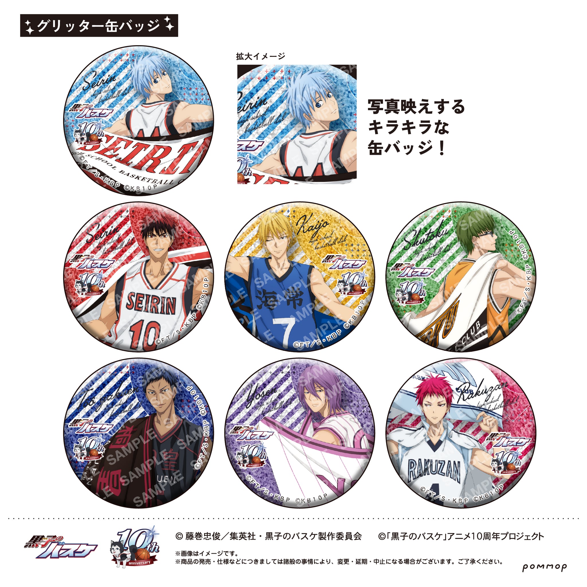 黒子のバスケ』缶バッジコレクション BOX – Anime Store JP