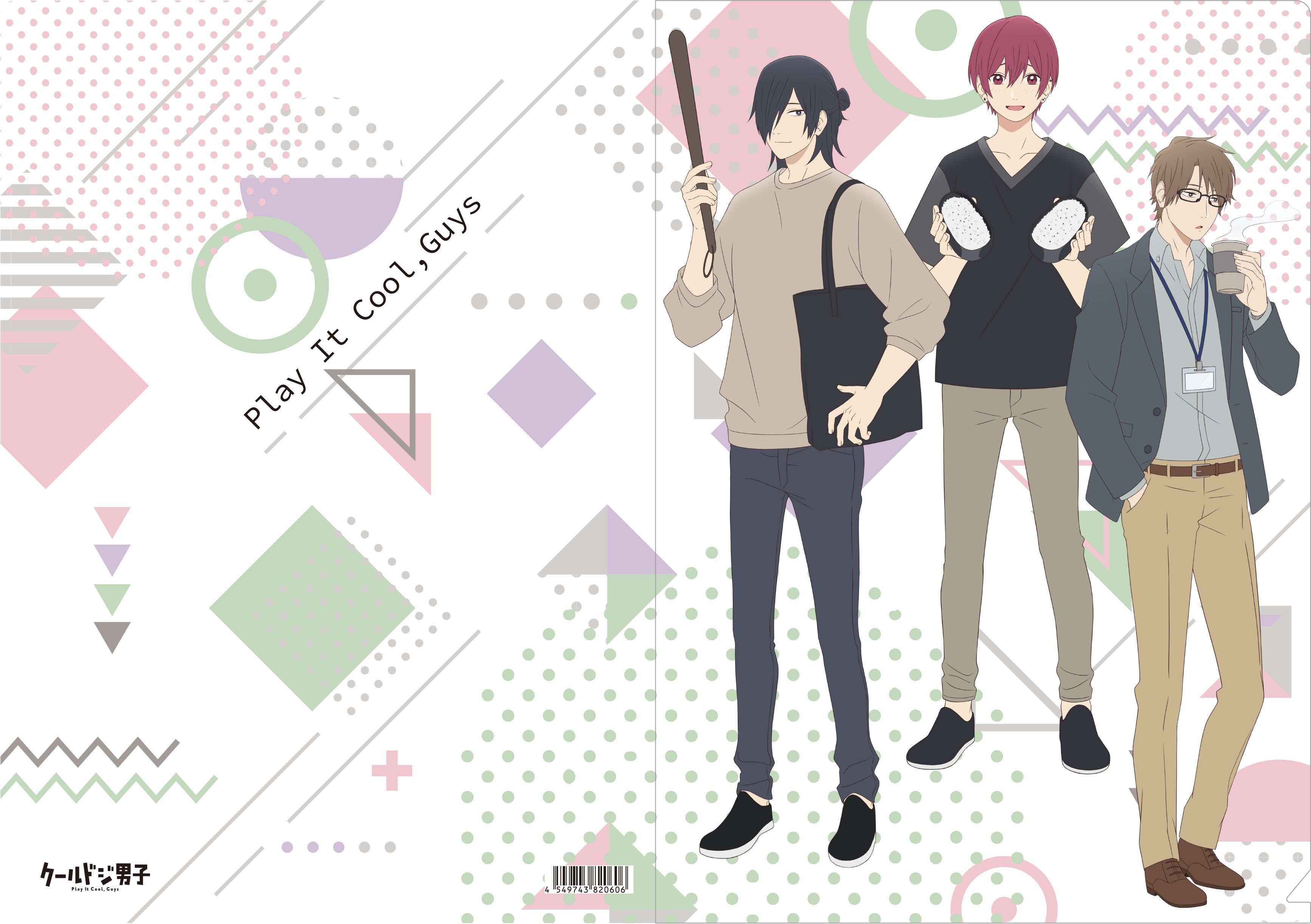 クールドジ男子』クリアファイル／三間貴之＆四季蒼真＆五十嵐元晴