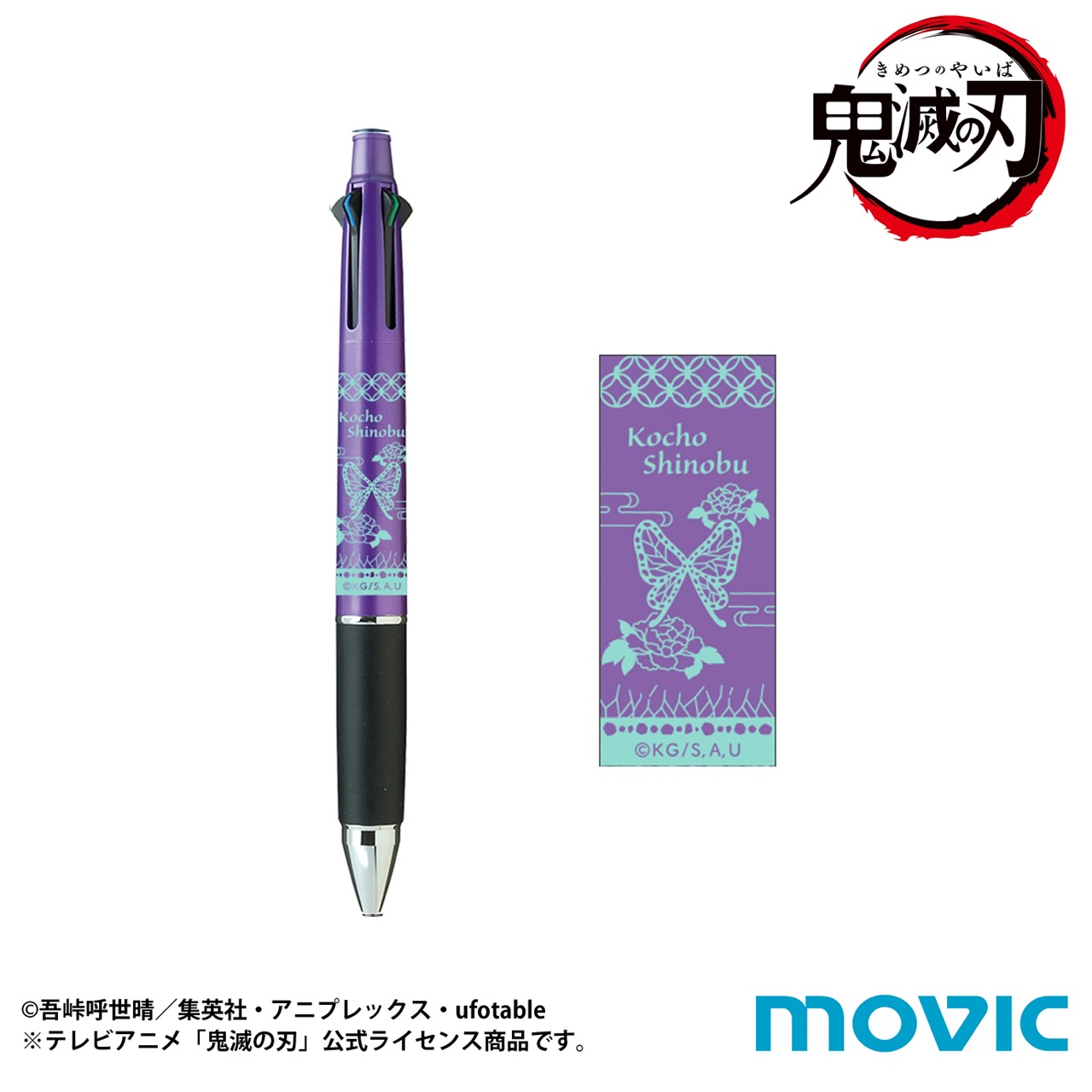 鬼滅の刃』ジェットストリーム 胡蝶しのぶ – Anime Store JP