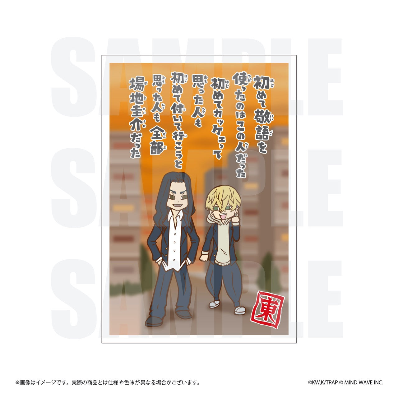 東京リベンジャーズ / 一期一会』ポストカードセット – Anime Store JP