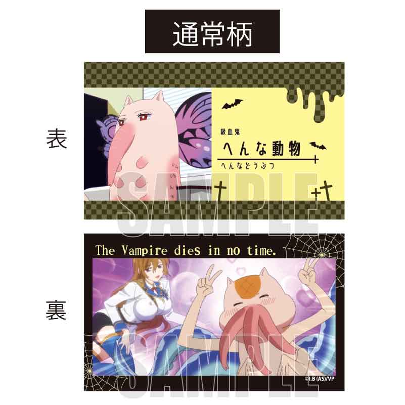 吸血鬼すぐ死ぬ』コレクションカード BOX – Anime Store JP