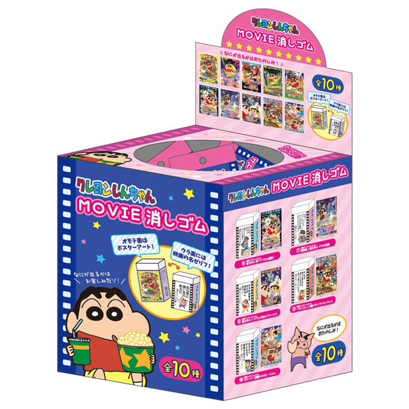 クレヨンしんちゃん』ＭＯＶＩＥ消しゴム ＢＯＸ – Anime Store JP