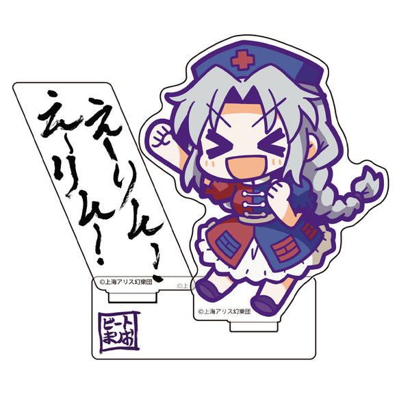 『東方Project』えーりん！えーりん！ 熱唱アクリルスタンド