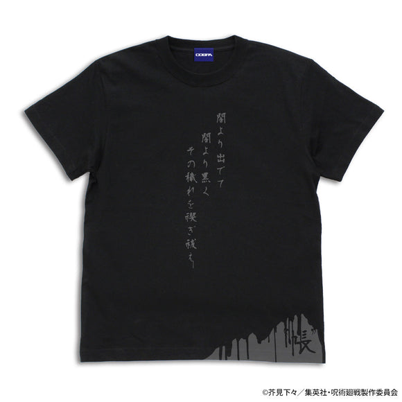 『呪術廻戦』“帳” Tシャツ