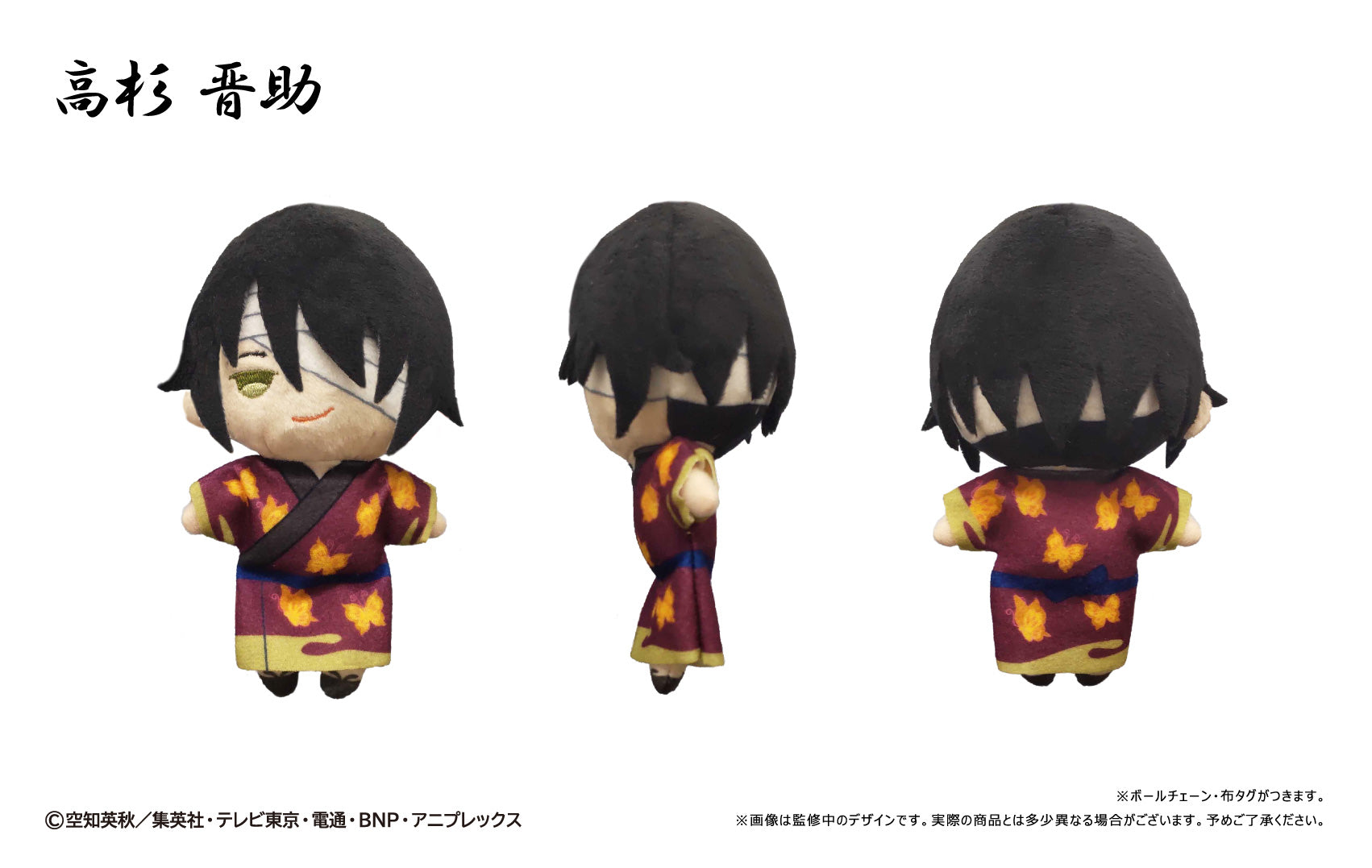 銀魂』ぷちふわぬいぐるみ 高杉晋助 – Anime Store JP（アニメストア.JP）