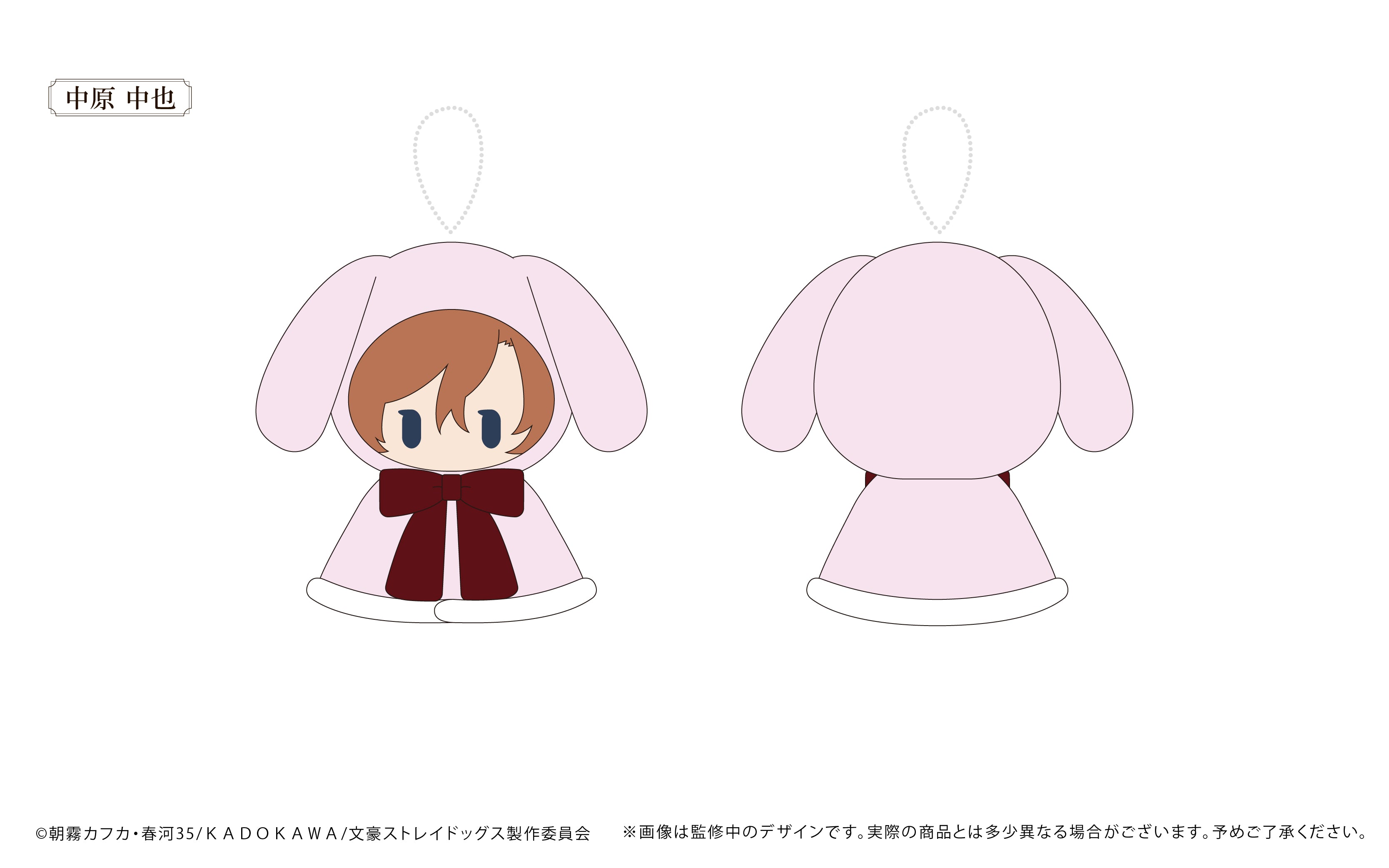 文豪ストレイドッグス』レトロちっく うさぎケープぬいぐるみ