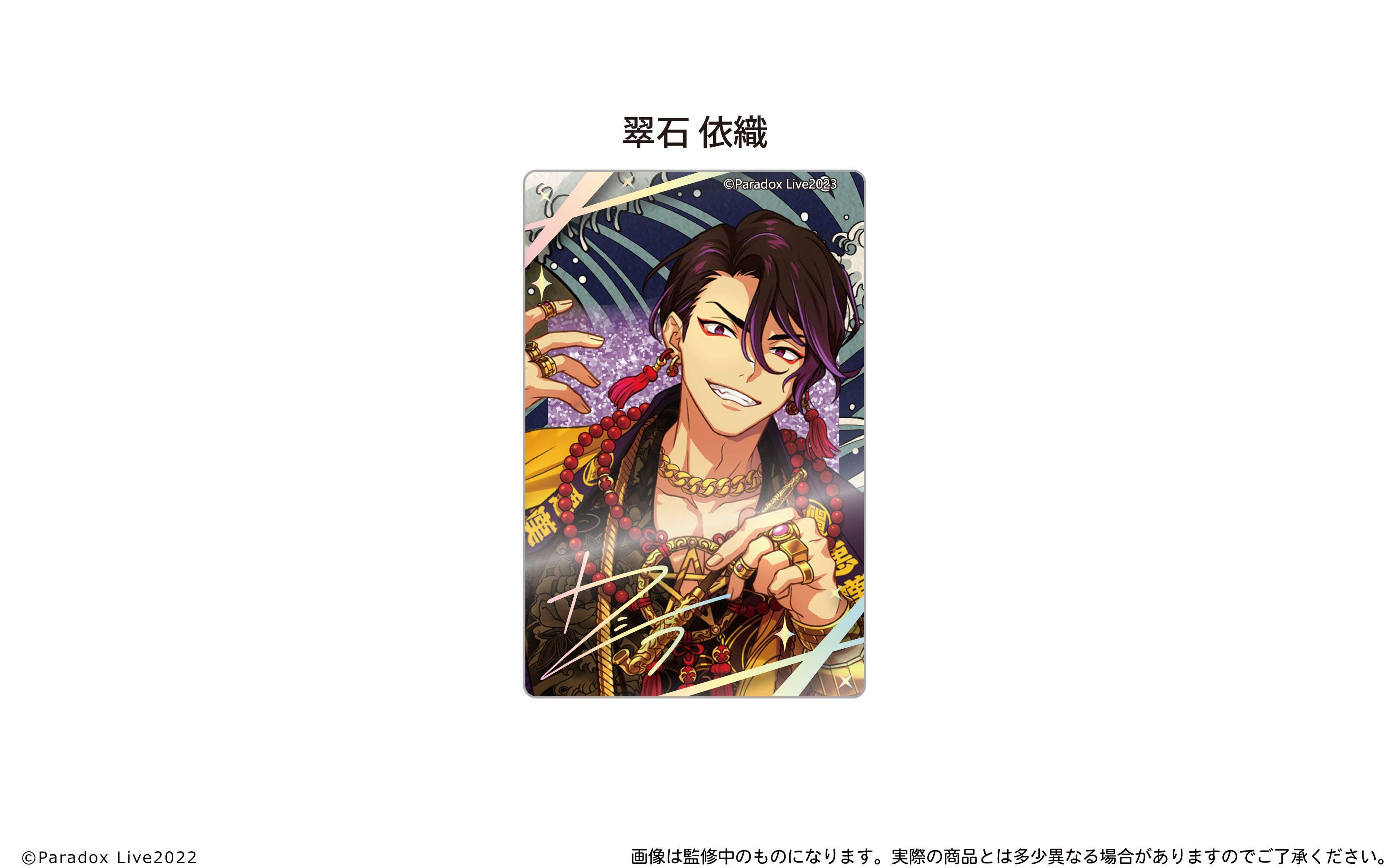 Paradox Live』グリッターアクリルブロック 翠石依織 – Anime Store JP