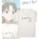 『ぼっち・ざ・ろっく！』トロピカルラブ たっくんver. Tシャツ (メンズ/レディース)