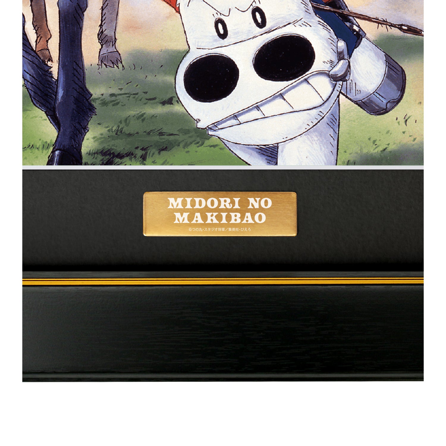 みどりのマキバオー 複製原画 キャラファイングラフ 新品未使用 青かっ