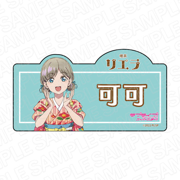 『ラブライブ！スーパースター!!』 アクリルネームバッジ　唐 可可　喫茶 ver