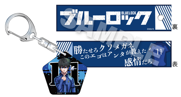 『ブルーロック』チャーム付きセリフキーホルダー 潔世一