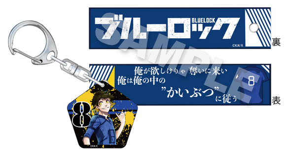 『ブルーロック』チャーム付きセリフキーホルダー 蜂楽廻