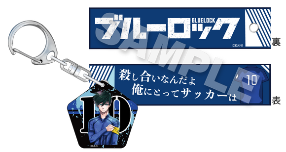 『ブルーロック』チャーム付きセリフキーホルダー 糸師凛