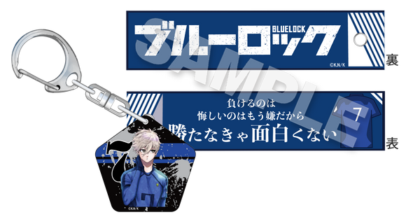 『ブルーロック』チャーム付きセリフキーホルダー 凪誠士郎