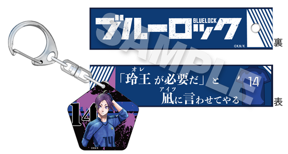 『ブルーロック』チャーム付きセリフキーホルダー 御影玲王