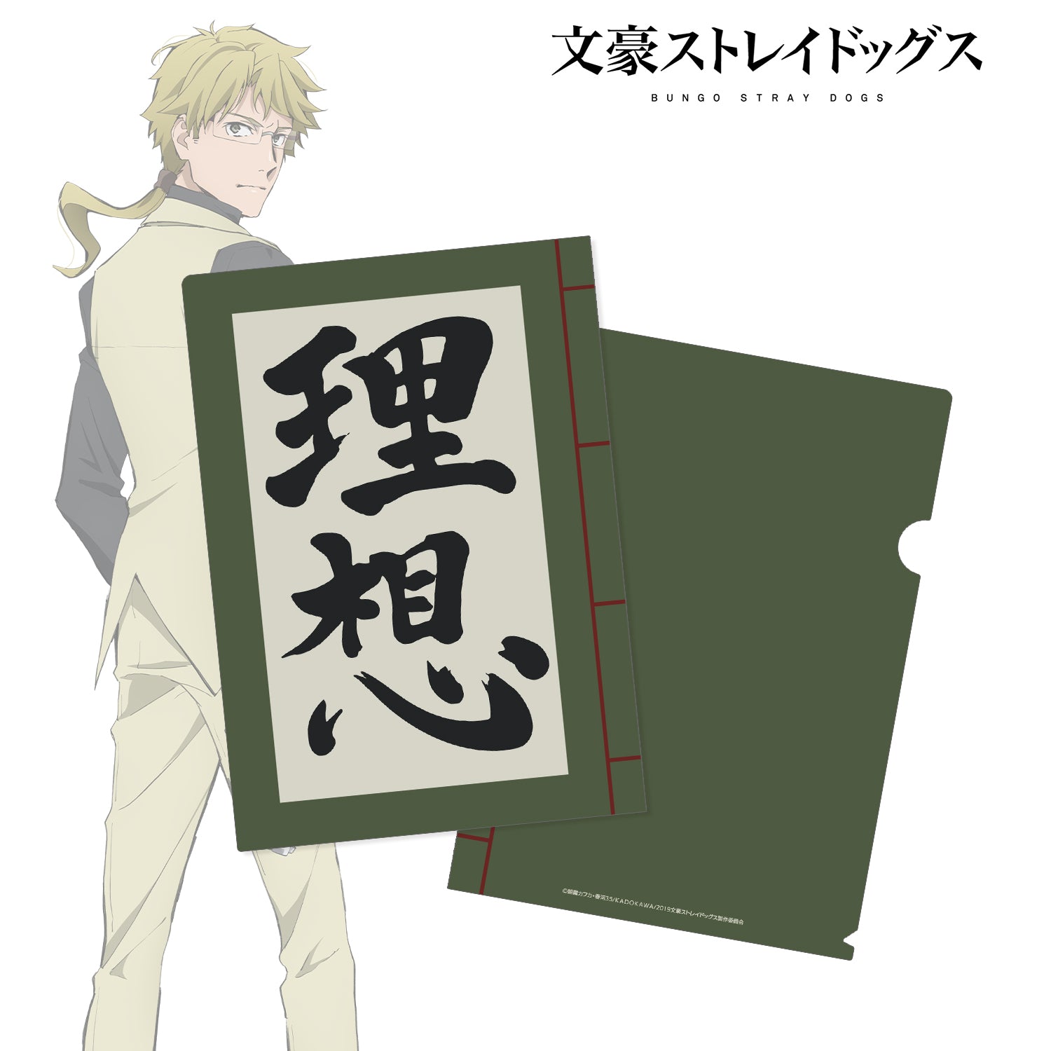 文豪ストレイドッグス 文スト 国木田独歩館 ブックカバー Amazon.co.jp: 武蔵野 アニメカバー版 「文豪ストレイドッグス