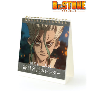 『Dr.STONE』唆るぜ これは！ 毎日名言カレンダー