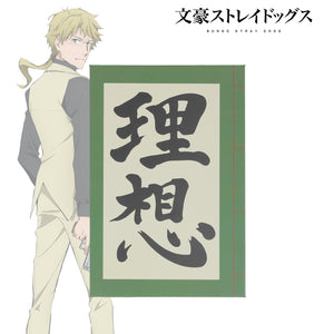 『文豪ストレイドッグス』国木田独歩の手帳イメージ 御朱印帳