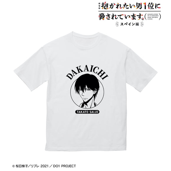 『劇場版 抱かれたい男1位に脅されています。～スペイン編～』西條高人 BIGシルエットTシャツ