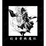 『烈火の炎』紅麗 ロングTシャツ