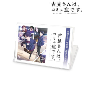 『古見さんは、コミュ症です。』古見さんと毎日思い出カレンダー