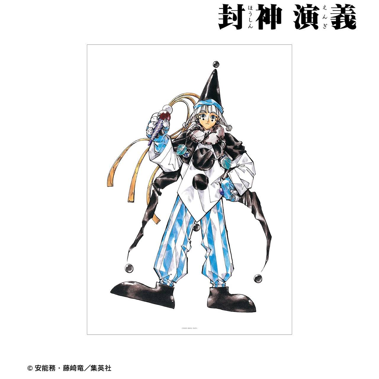 封神演義』A3マット加工ポスター 通常版3巻表紙イラスト - Anime Store.JP