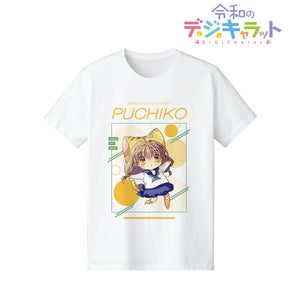 『令和のデ・ジ・キャラット』プチ・キャラット Tシャツ(メンズ/レディース)