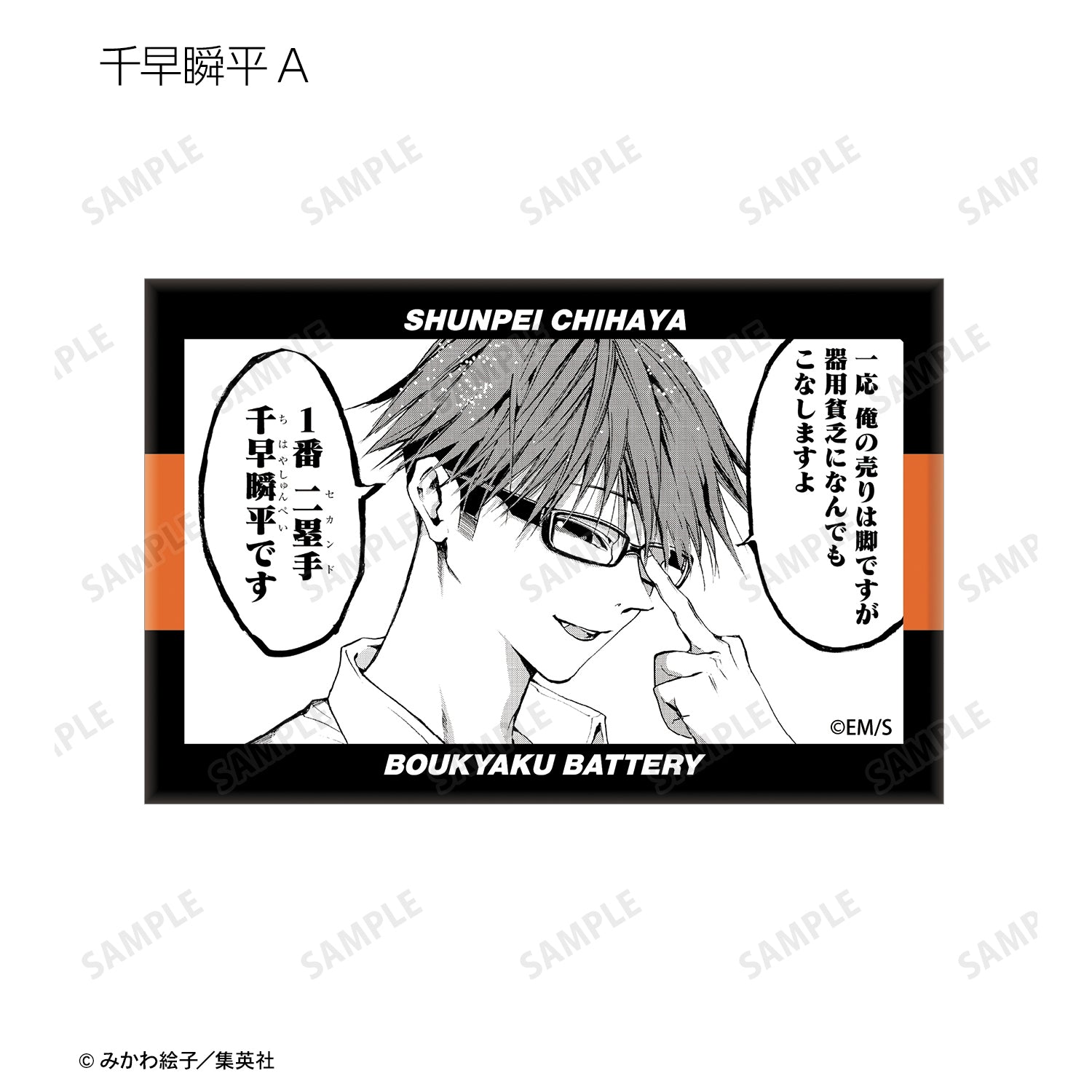 忘却バッテリー』トレーディング缶マグネット BOX – Anime Store JP