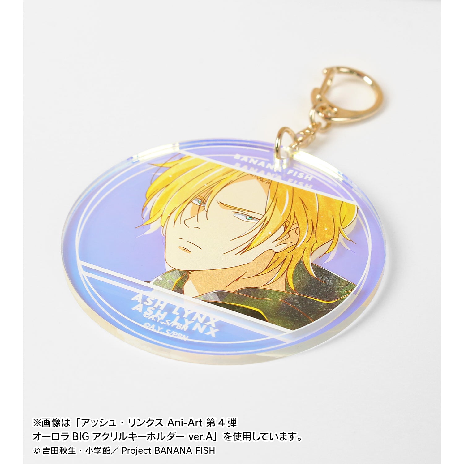 『BANANA FISH』リー・ユエルン Ani-Art 第4弾 オーロラBIGアクリルキーホルダー