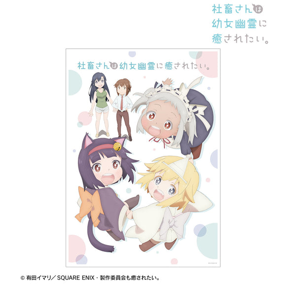 『社畜さんは幼女幽霊に癒されたい。』キービジュアル第2弾 A3マット加工ポスター