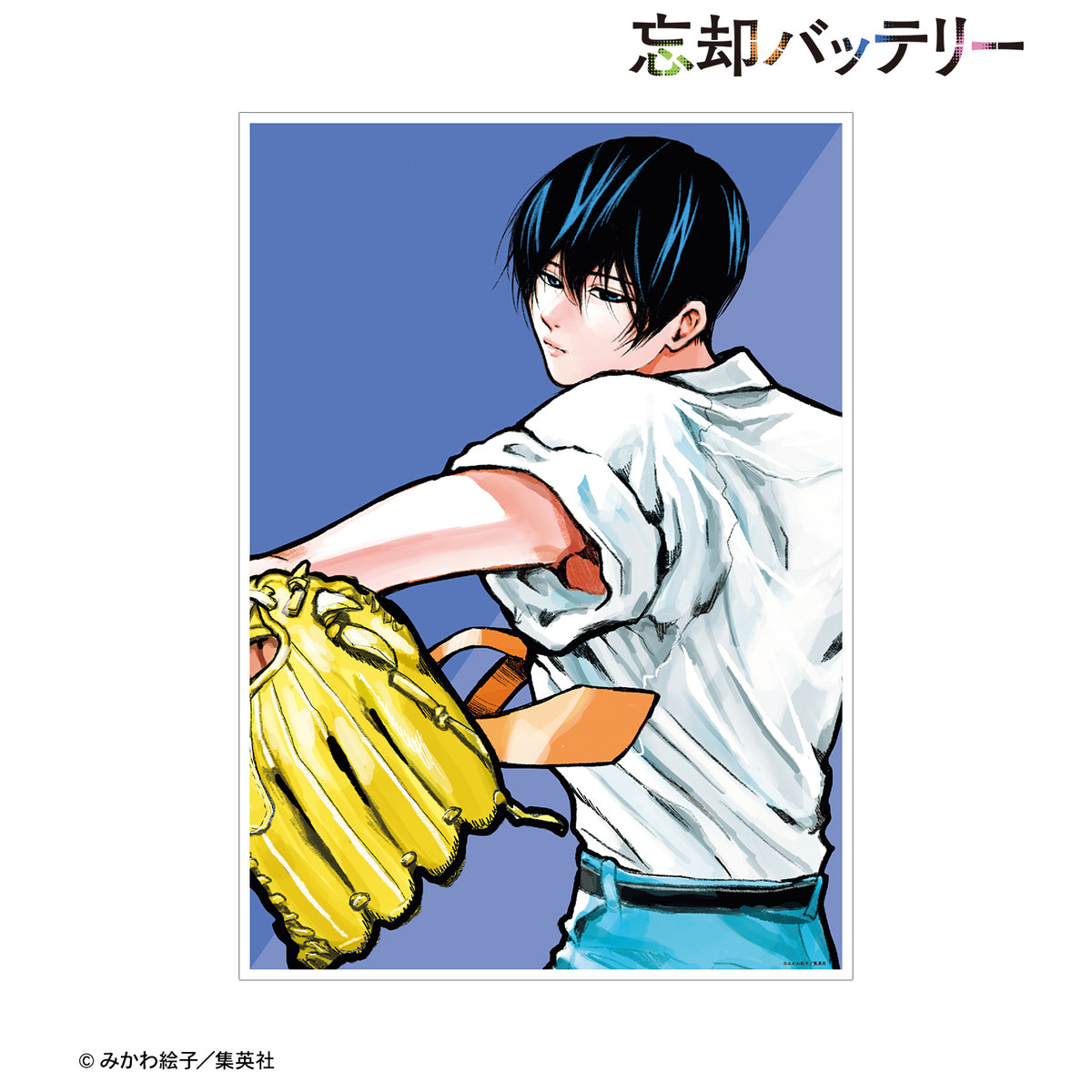 『忘却バッテリー』清峰葉流火 1巻表紙イラスト A3マット加工ポスター – Anime Store JP（アニメストア.JP）