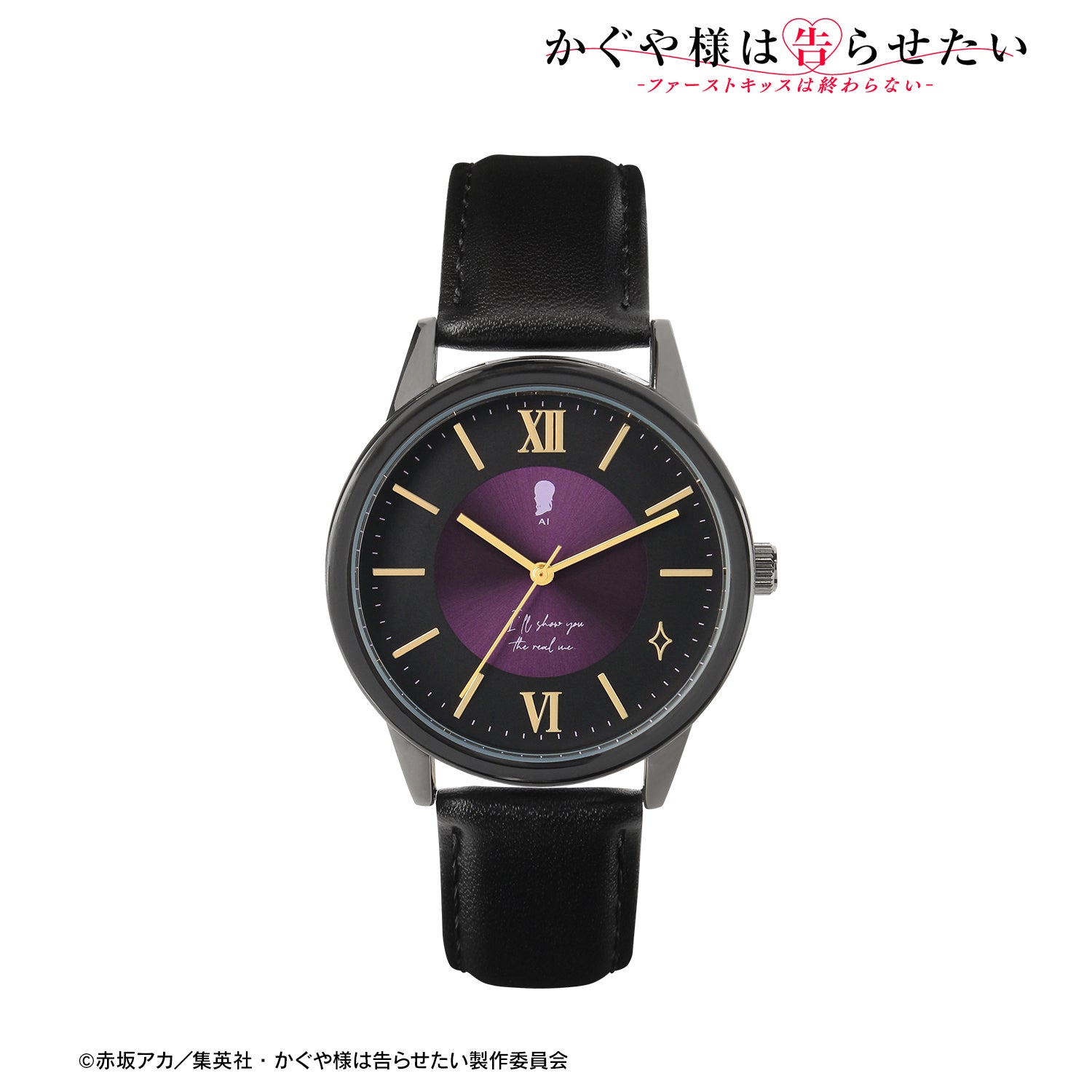 【未使用】かぐや様は告らせたい-ファーストキッスは終わらない- 早坂 愛 腕時計 かぐや様は告らせたい-ファーストキッスは終わらない-』早坂愛 腕時計