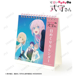 『可愛いだけじゃない式守さん』日めくりカレンダー