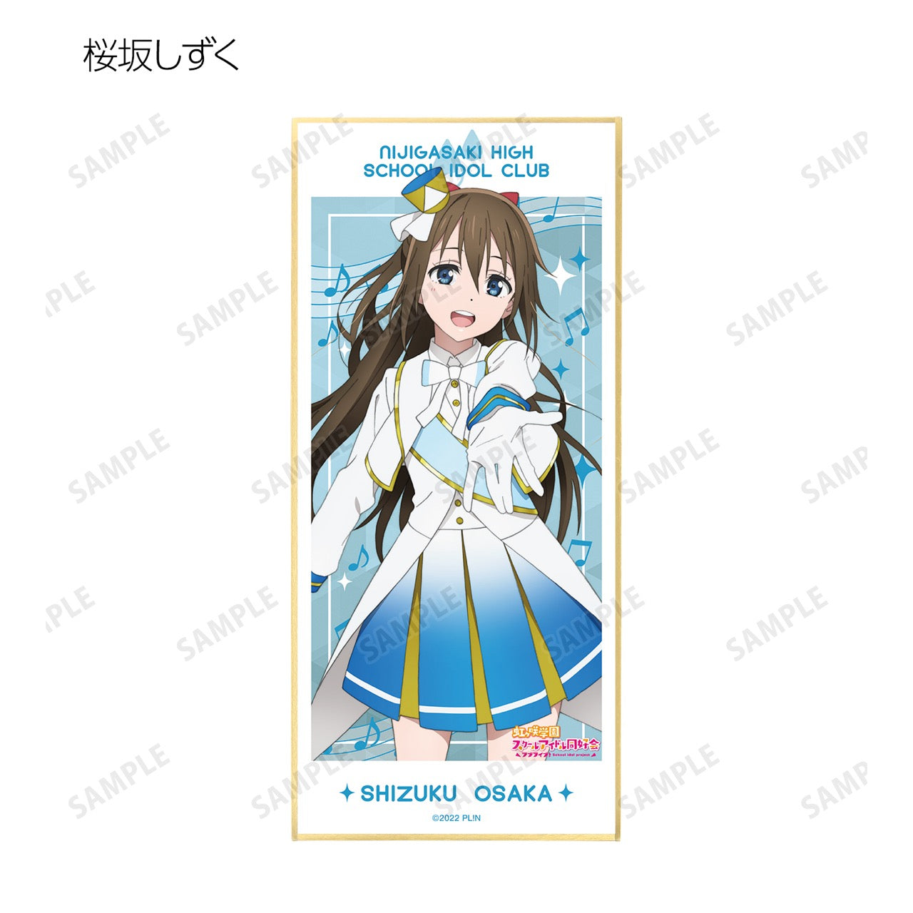 劇場版 ラブライブ 虹ヶ咲 桜坂しずく 箔押し 色紙 入場特典